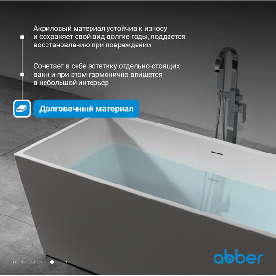 Ванна отдельностоящая Abber AB9224-1.5 150x80 см, Размер - мм: 1500x800 - фото 6