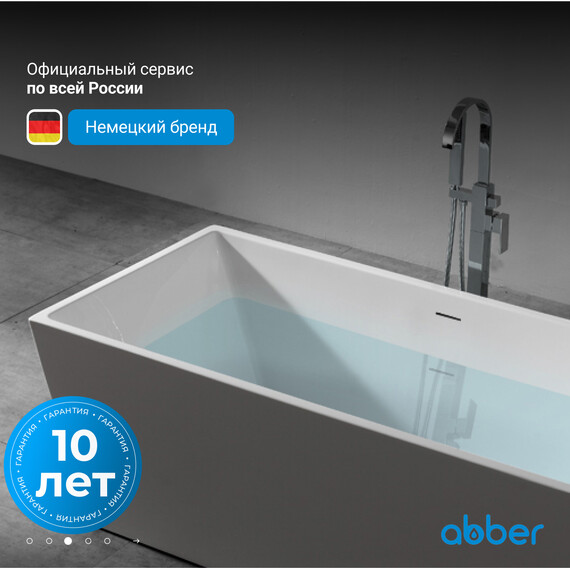 Ванна отдельностоящая Abber AB9224-1.7 170x80 см, Размер - мм: 1700x800 - фото 4