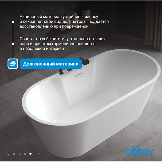 Ванна отдельностоящая Abber AB9299-1.7 170x80 см, Размер - мм: 1700x800 - фото 6