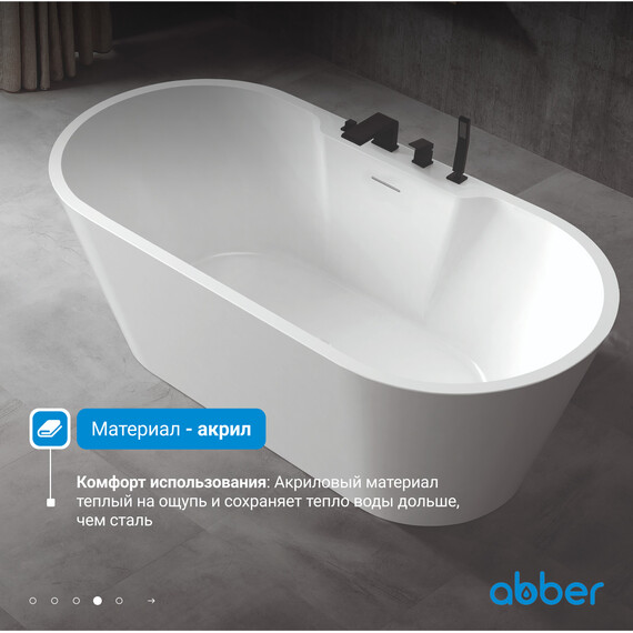 Ванна отдельностоящая Abber AB9299-1.7 170x80 см, Размер - мм: 1700x800 - фото 5