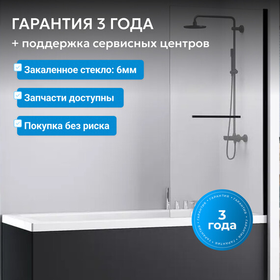Шторка для ванны Abber Immer Offen 80 см AG70080B, черный/прозрачное - фото 8