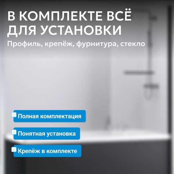Шторка для ванны Abber Immer Offen 80 см AG70080B, черный/прозрачное - фото 7