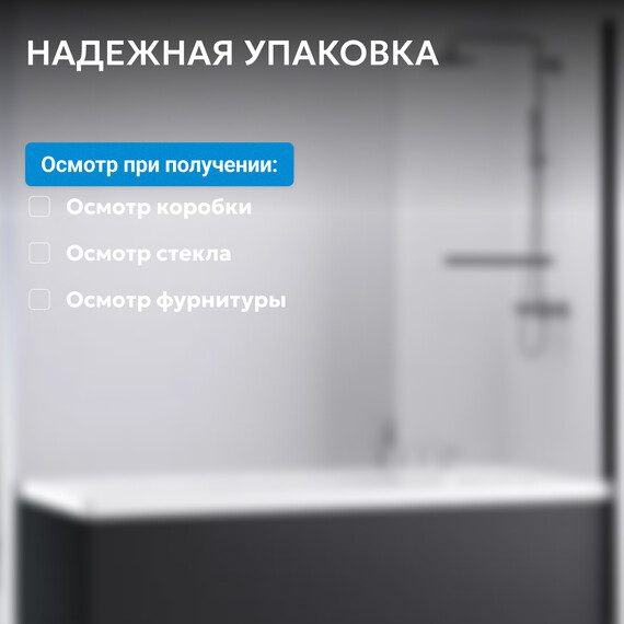 Шторка для ванны Abber Immer Offen 80 см AG70080B, черный/прозрачное - фото 9