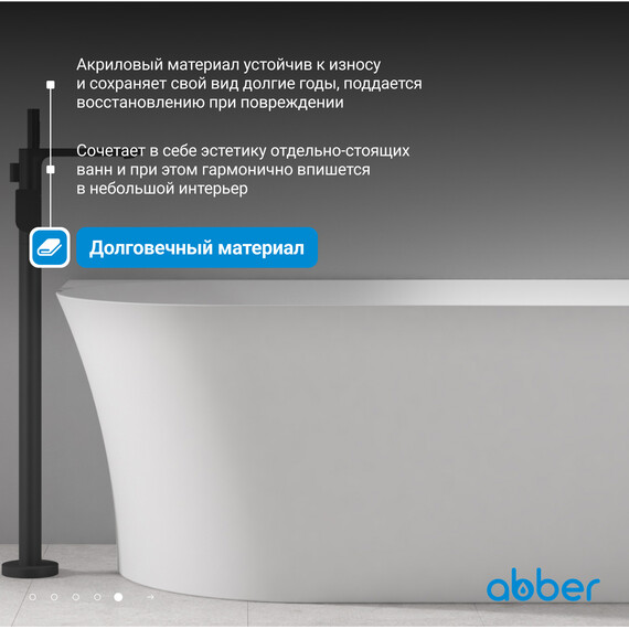 Ванна акриловая Abber AB9258-1.5 R 150x78 см, Расположение: правостороннее - фото 6