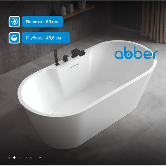 Ванна отдельностоящая Abber AB9299-1.6 160x80 см, Размер - мм: 1600x800 - фото 3
