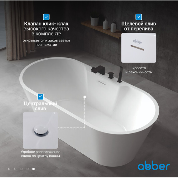 Ванна отдельностоящая Abber AB9299-1.5 150x70 см, Размер - мм: 1500x700 - фото 7