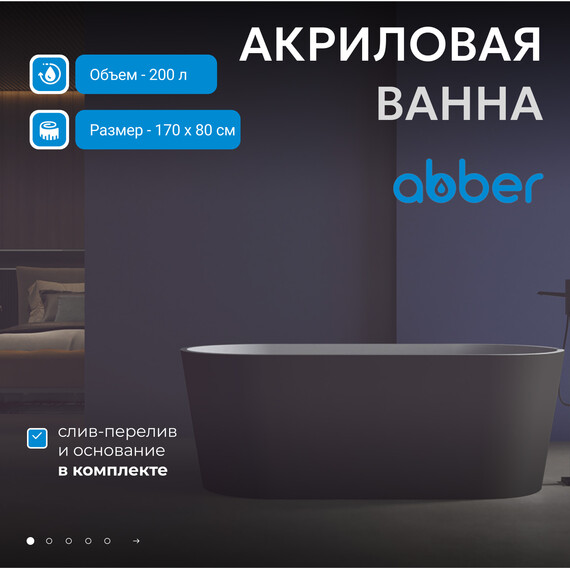 Ванна отдельностоящая Abber AB9209MB 170x80 см, черный матовый - фото 2