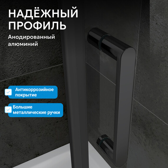 Душевое ограждение Abber Schwarzer Diamant 80х80 см AG01080B, черный/прозрачное - фото 6