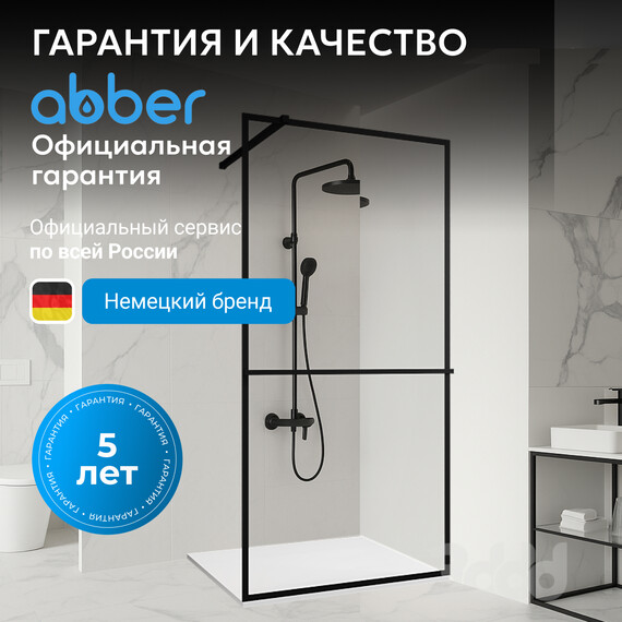 Душевая перегородка Abber Immer Offen 100 см AG60100B, черный/прозрачное - фото 7