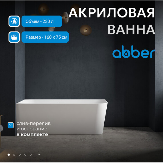 Ванна акриловая Abber AB9331-1.6 L 160x75 см, Расположение: левостороннее - фото 2