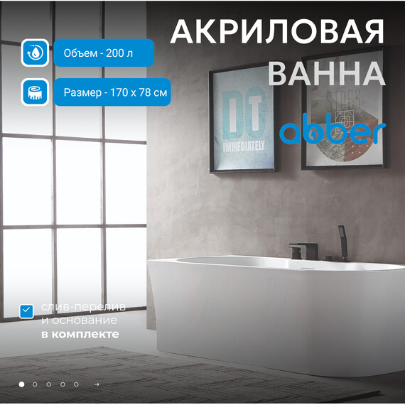 Ванна акриловая Abber AB9335-1.7 L 170x78 см, Расположение: левостороннее - фото 2