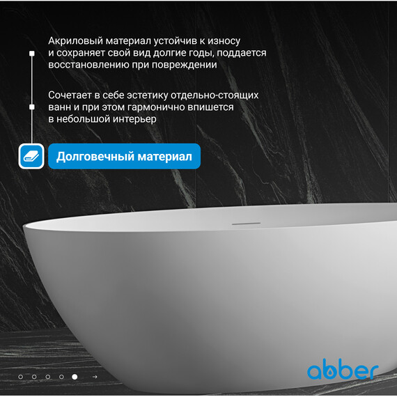 Ванна отдельностоящая Abber AB9374-1.7 170x80 см, Размер - мм: 1700x800 - фото 6