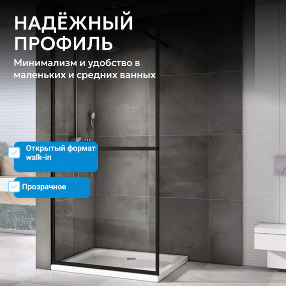 Душевая перегородка Abber Immer Offen 90 см AG60090B, черный/прозрачное - фото 4