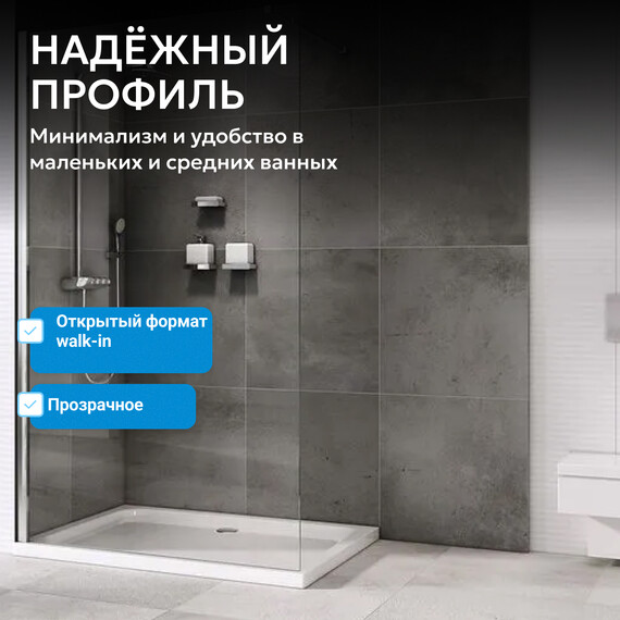 Душевая перегородка Abber Immer Offen 100 см AG61100, хром/прозрачное - фото 4