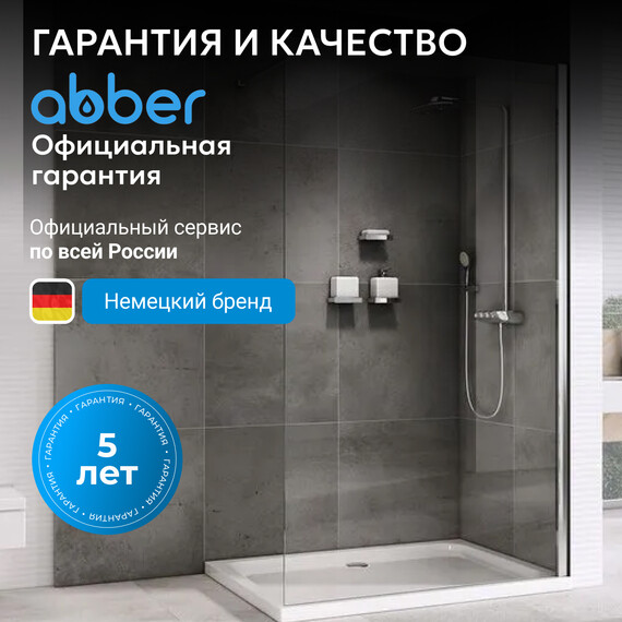 Душевая перегородка Abber Immer Offen 120 см AG61120, хром/прозрачное - фото 7