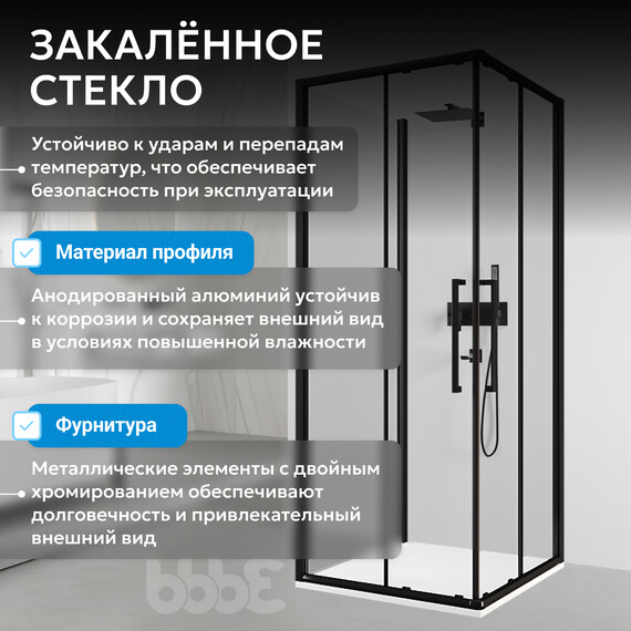 Душевое ограждение Abber Schwarzer Diamant 90х90 см AG02090BH-S90B, черный/прозрачное - фото 12