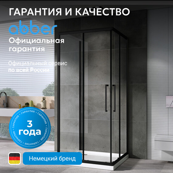 Душевое ограждение Abber Schwarzer Diamant 90х90 см AG02090BH-S90B, черный/прозрачное - фото 9