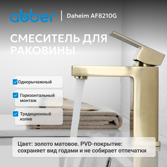 Смеситель для раковины Abber Daheim AF8210G, золото матовое, Цвет производителя: золото матовое - фото 2