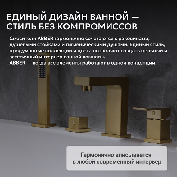 Смеситель для ванны Abber Daheim AF8213G, золото матовое, Цвет производителя: золото матовое - фото 6