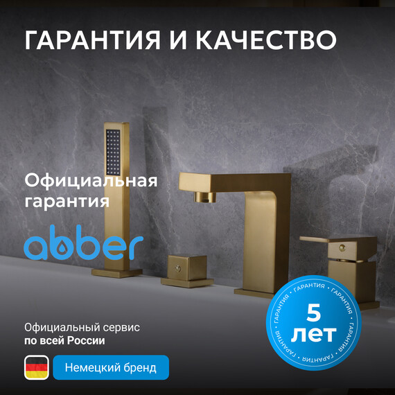 Смеситель для ванны Abber Daheim AF8213G, золото матовое, Цвет производителя: золото матовое - фото 7
