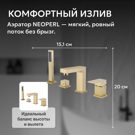 Смеситель для ванны Abber Daheim AF8213G, золото матовое, Цвет производителя: золото матовое - фото 4