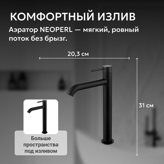 Смеситель для раковины высокий Abber Wasser Kreis AF8111B, черный матовый, Цвет производителя: чёрный матовый - фото 4