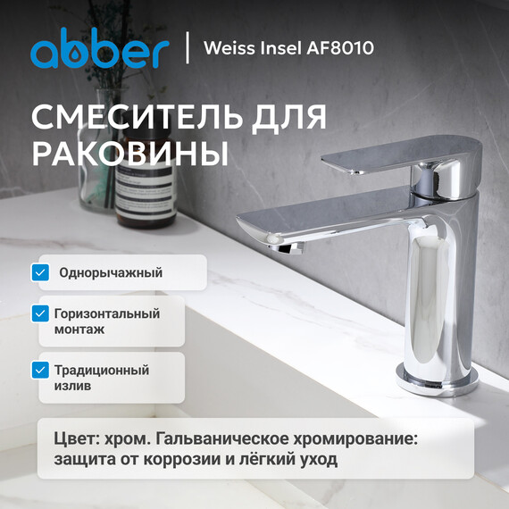 Смеситель для раковины Abber Weiss Insel AF8010, Цвет производителя: хром - фото 2
