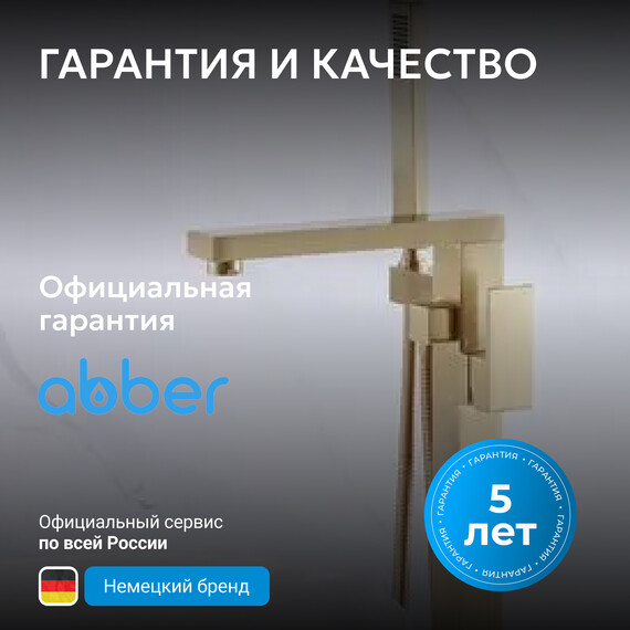 Смеситель для ванны Abber Daheim AF8215G, золото матовое, Цвет производителя: золото матовое - фото 6