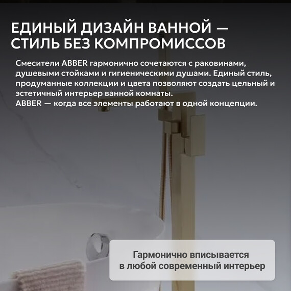 Смеситель для ванны Abber Daheim AF8215G, золото матовое, Цвет производителя: золото матовое - фото 9