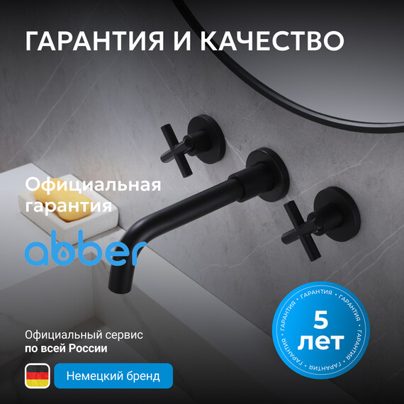 Смеситель для раковины настенный Abber Wasser Kreis AF81121B (со скрытой частью) черный матовый, Цвет производителя: чёрный матовый - фото 7