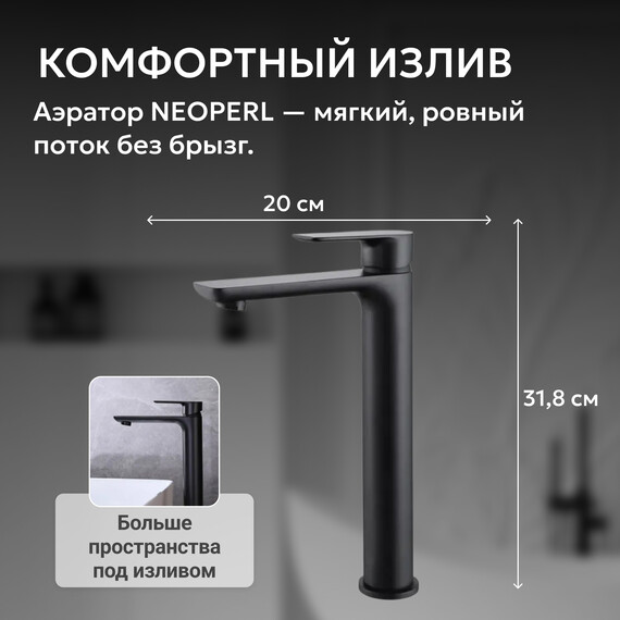 Смеситель для раковины высокий Abber Weiss Insel AF8011B, черный матовый, Цвет производителя: чёрный матовый - фото 7