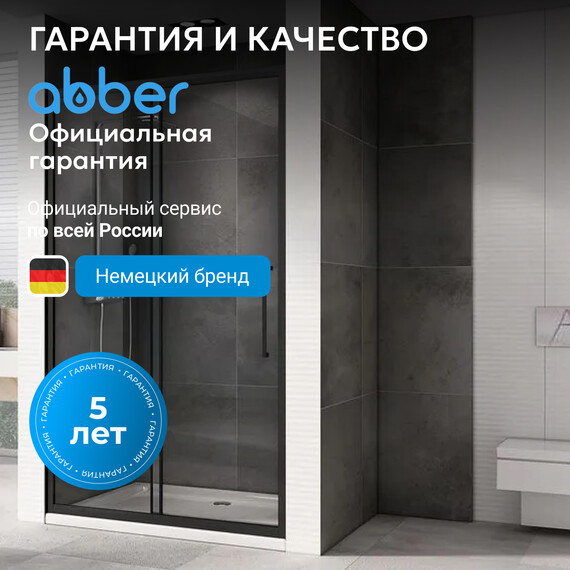 Душевая дверь Abber Schwarzer Diamant 160 см AG30160BH, черный/прозрачное, Цвет стекла: прозрачное, Цвет профиля: чёрный, Размер - мм: 1600 - фото 7
