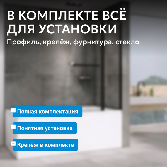 Шторка для ванны Abber Ewiges Wasser 100 см AG50100B, черный/прозрачное - фото 8