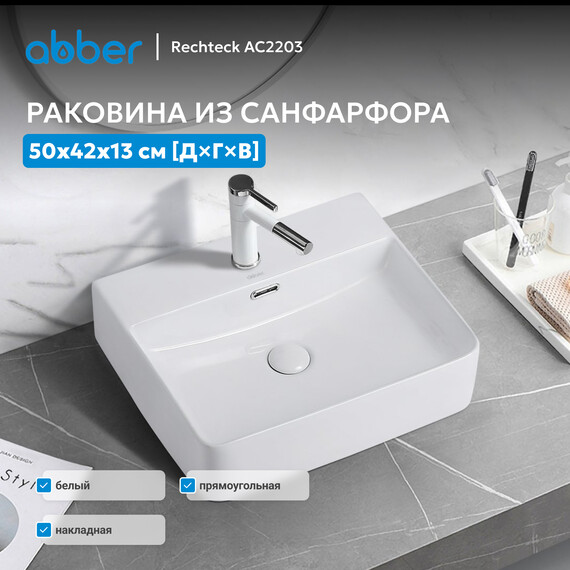 Раковина-чаша Abber Rechteck 50 см AC2203 - фото 2