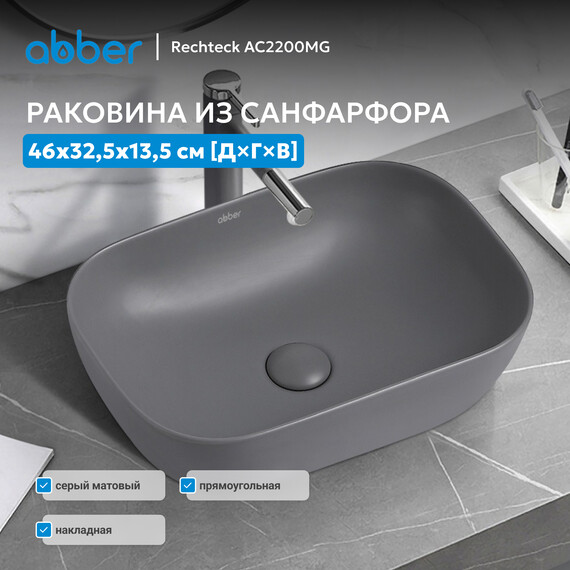 Раковина-чаша Abber Rechteck 46 см AC2200MG, серый матовый - фото 2
