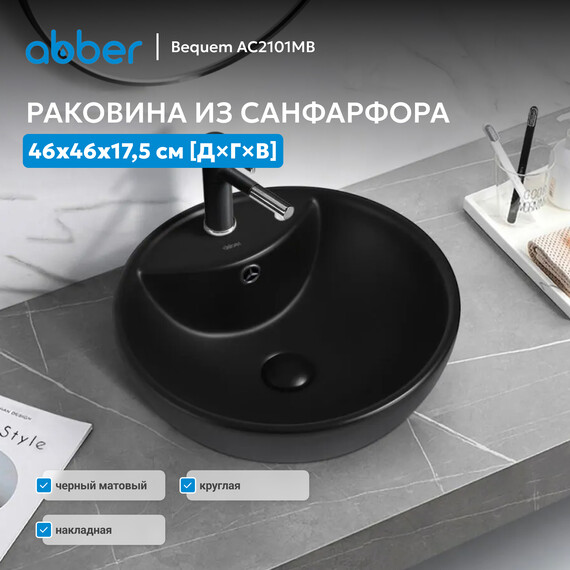 Раковина-чаша Abber Bequem 46 см AC2101MB, черный матовый - фото 3