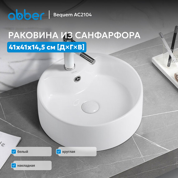 Раковина-чаша Abber Bequem 41 см AC2104 - фото 3