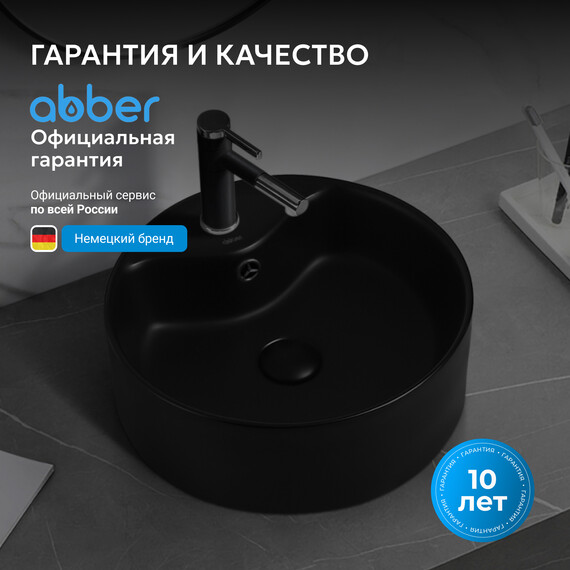 Раковина-чаша Abber Bequem 41 см AC2104MB, черный матовый - фото 6