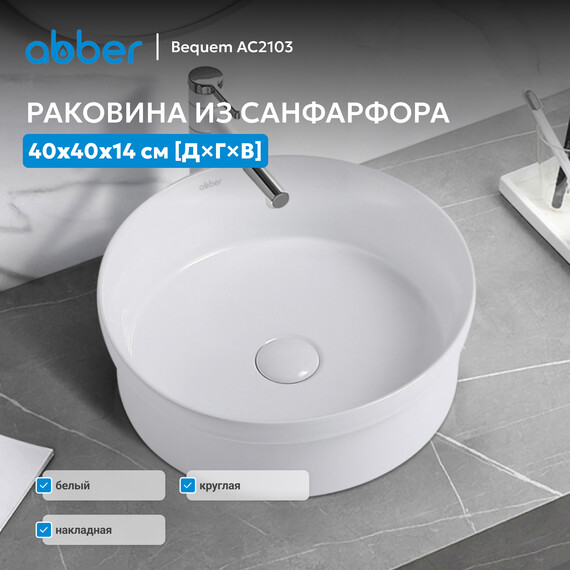 Раковина-чаша Abber Bequem 36 см AC2103 - фото 3