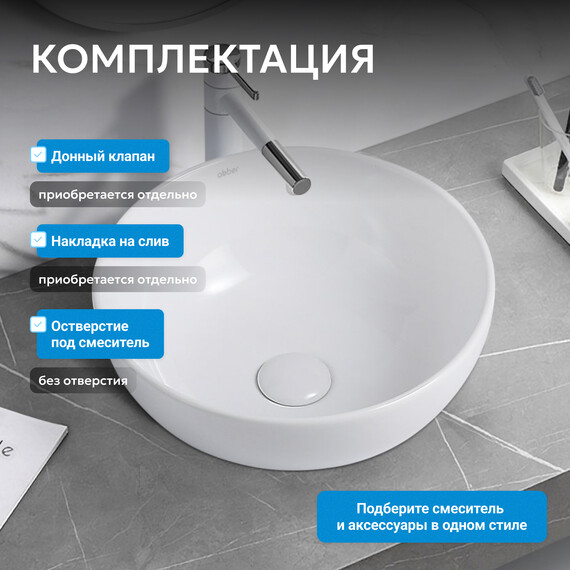 Раковина-чаша Abber Bequem 36 см AC2105 - фото 4