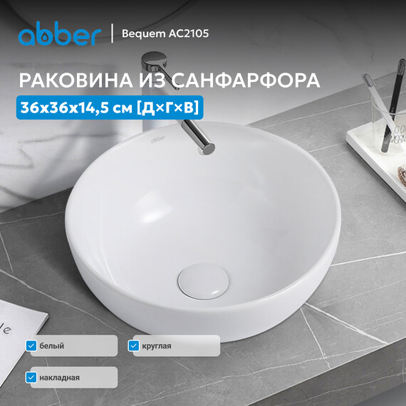 Раковина-чаша Abber Bequem 36 см AC2105 - фото 3