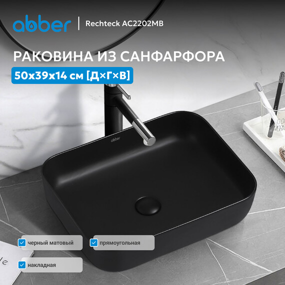 Раковина-чаша Abber Rechteck 50 см AC2202MB, черный матовый - фото 2