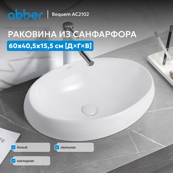Раковина-чаша Abber Bequem 60 см AC2102 - фото 3