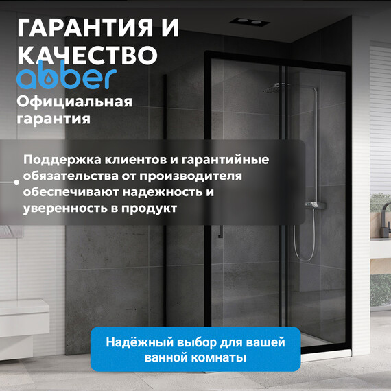 Душевое ограждение Abber Schwarzer Diamant 150х90 см AG30150BH-S90B, черный/прозрачное - фото 9