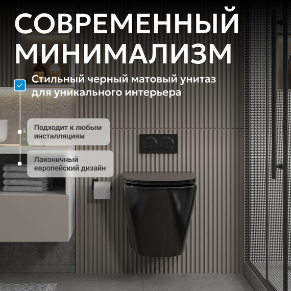 Унитаз подвесной безободковый Abber Bequem AC1102MB с крышкой микролифт, черный матовый, Цвет производителя: чёрный матовый - фото 7