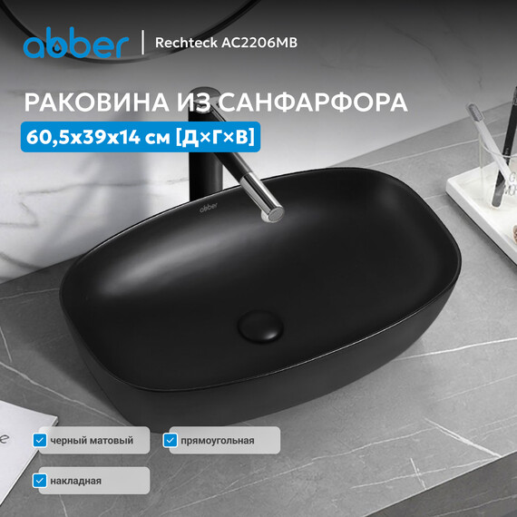 Раковина-чаша Abber Rechteck 60 см AC2206MB, черный матовый - фото 2