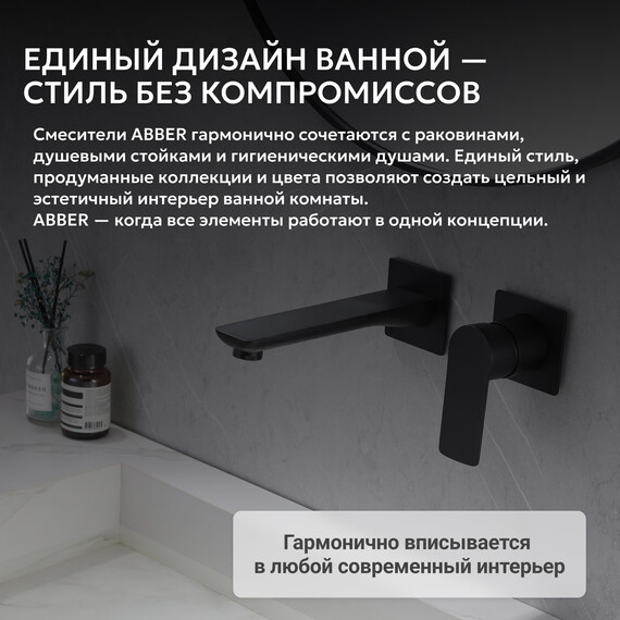 Смеситель для раковины настенный Abber Weiss Insel AF8082B (со скрытой частью) черный матовый, Цвет производителя: чёрный матовый - фото 5