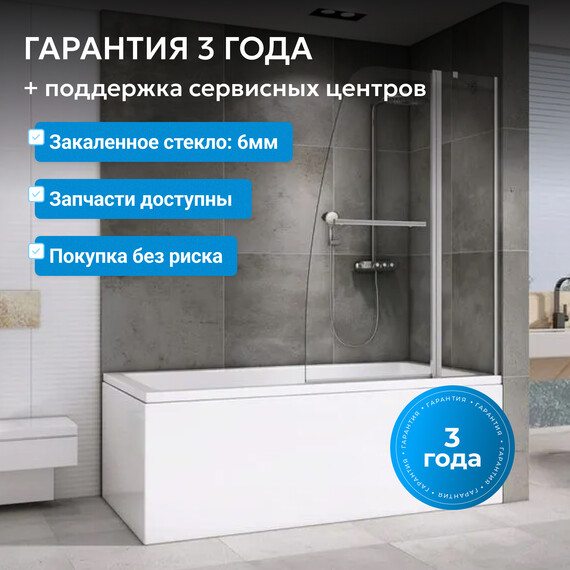 Шторка для ванны Abber Ewiges Wasser 100 см AG50100, хром/прозрачное - фото 8