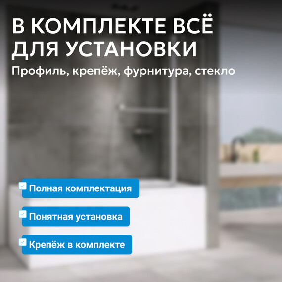 Шторка для ванны Abber Ewiges Wasser 100 см AG50100, хром/прозрачное - фото 7