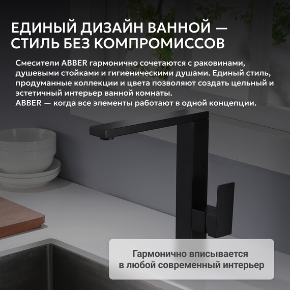 Смеситель для кухни Abber Daheim AF8214B, черный матовый, Цвет производителя: чёрный матовый - фото 7